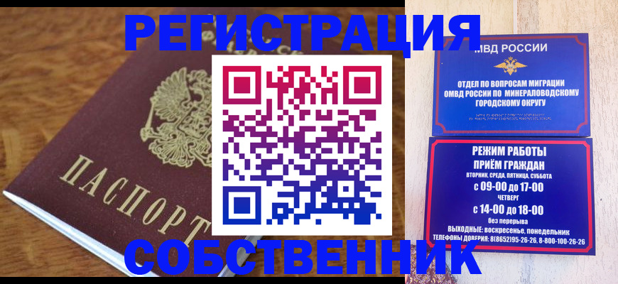прописка регистрация в Волжском