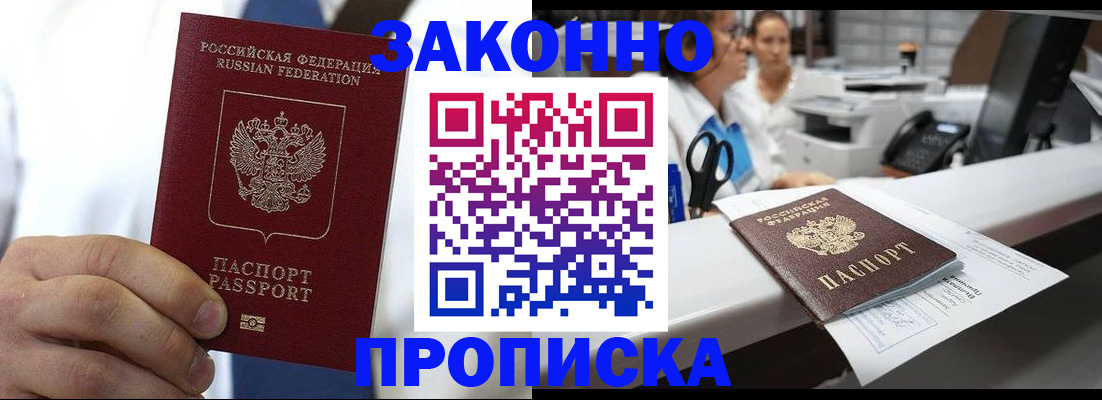 временная регистрация в Волжском