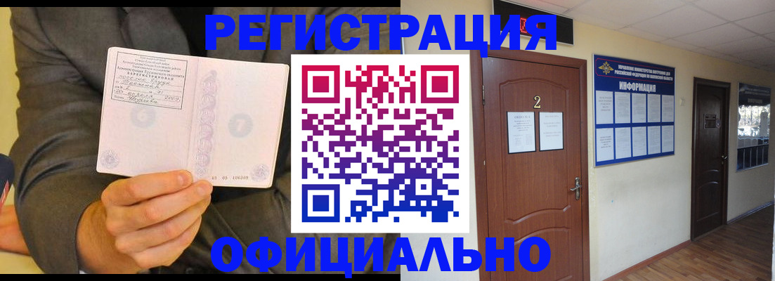 временная регистрация в Волжском