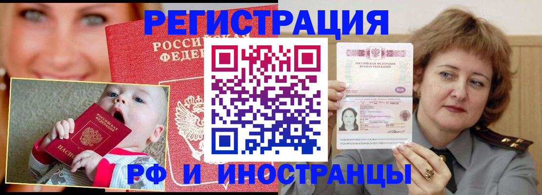 прописка для работы в Волжском